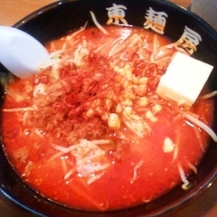 東麺房 子安店の画像