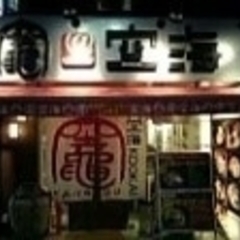 竈@麺屋空海 渋谷店の画像