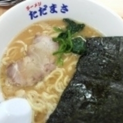 ラーメン ただまさ 三ノ輪店の画像
