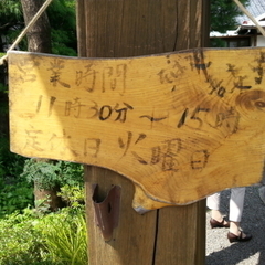 そばきり 吾妻路の画像