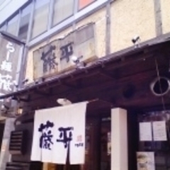 らー麺 藤平 梅新店の画像