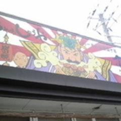 ちゃあしゅうや亀王 加古川店の画像