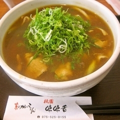 京のカレーうどん 味味香の画像