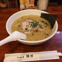 麺僧 下北沢店の画像