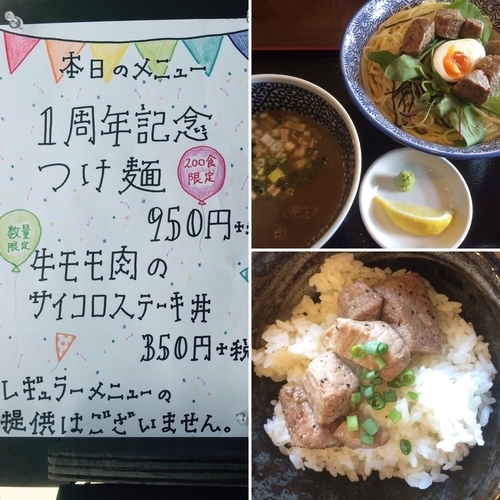 「1周年記念つけ麺×牛モモ肉のサイコロステーキ丼」@麺処 いぐさの写真