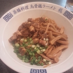 鳥骨鶏ラーメン 龍 朝霞店の画像