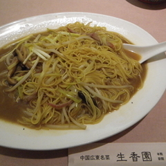 生香園 新館の画像