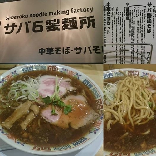 「サバ醤油そば」@サバ6製麺所の写真