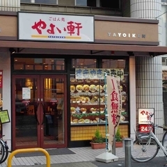 ごはん処 やよい軒 上福岡店の画像