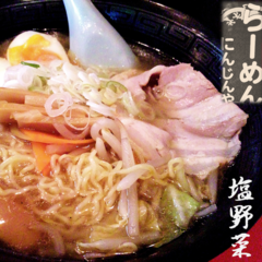ラーメンにんじんや 瑞江店の画像