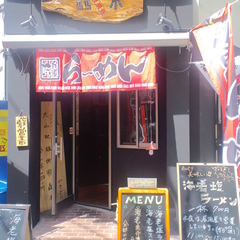 食事処 驫木の画像