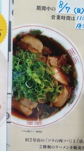 「肉ソバ」@素良の写真