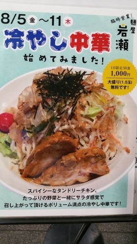 「冷やし中華」@素良の写真