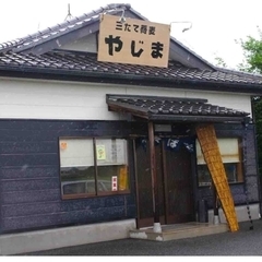 三たて蕎麦 やじまの画像