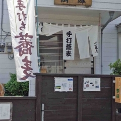 そば処 御縁の画像