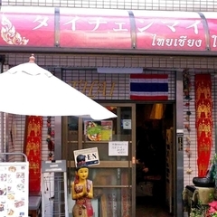 タイチェンマイの画像