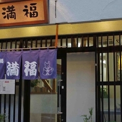 そば処・鴨料理 満福の画像