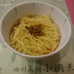 四川菜館 小洞天の画像
