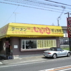 麺屋いちなりの画像