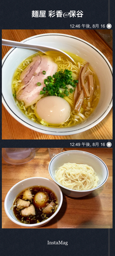 「味玉塩ラーメン 味玉醤油つけ麺」@麺屋 彩香の写真