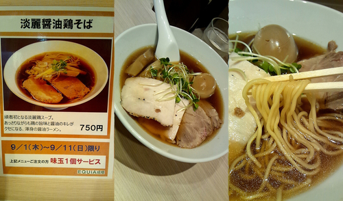 「秋季限定『淡麗醤油鶏そば(￥750)』」@頑者製麺所 エキア成増店の写真