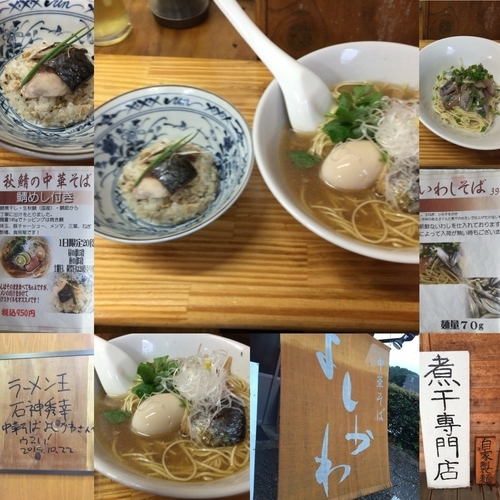 「限定 鯖ラーメン &  イワシラーメン」@中華そば よしかわの写真