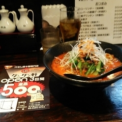 炎タンタン軒の画像