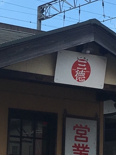 「ラーメン」@三徳ラーメン 駅前店の写真