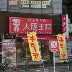 閉店 大阪王将 高田馬場店 高田馬場 ラーメンデータベース