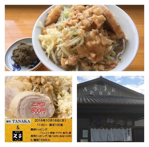 「四周年記念 ニボＧ」@麺処TANAKAの写真