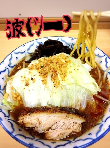 「らーめん￥650＋牛脂ラー油￥80」@波（シー）の写真