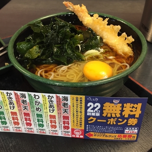 「朝そば（玉子）（￥330）＋海老天（クーポン）」@ゆで太郎 西五反田2丁目店の写真