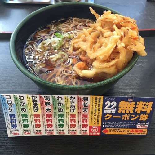 「かけ（￥320）＋かき揚げ（クーポン）」@ゆで太郎 日本橋兜町店の写真