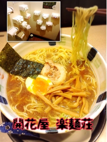 「ラーメン(醤油)￥670」@開花屋 楽麺荘 いわき総本店の写真