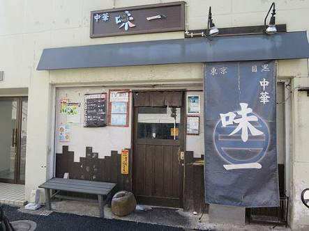 「辛味噌ラーメン」@中華 味一の写真