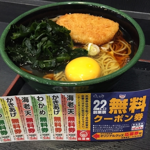 「朝そば（玉子）（￥330）＋コロッケ（クーポン）」@ゆで太郎 西五反田2丁目店の写真