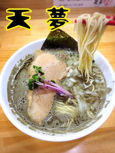 「煮干らーめん はじめの天夢￥780」@めんや天夢の写真