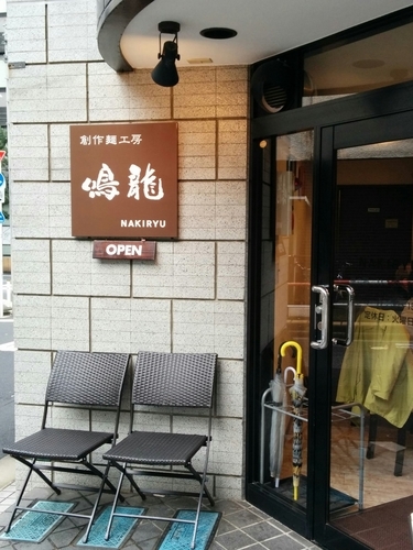 「担々麺」@創作麺工房 鳴龍の写真