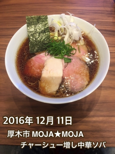 「チャーシュー増し中華ソバ」@mojamojaの写真