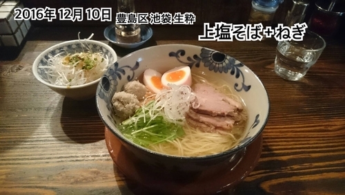 「上塩そば＋ねぎ」@秋刀魚中華そば 生粋の写真