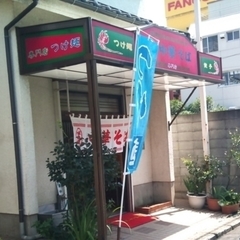 中華そば 丸信の画像