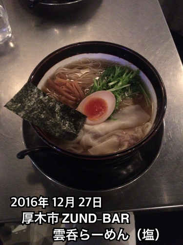 「雲呑らーめん（塩）」@ZUND-BARの写真