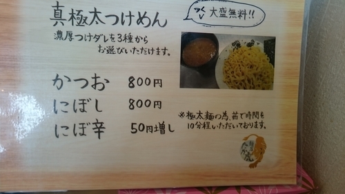 「つけ麺！」@麺屋 たか虎の写真
