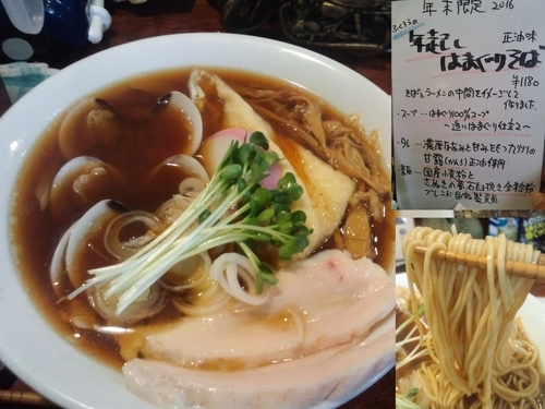 「限定「年起しはまぐりそば」1180円」@麺酒処 ふくろうの写真