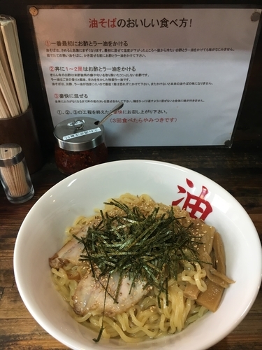 「油そば大盛り￥680」@きりん寺 関大前店の写真