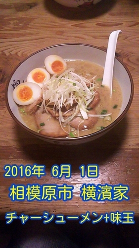 「チャーシューメン+味玉」@横濱家 相模原店の写真