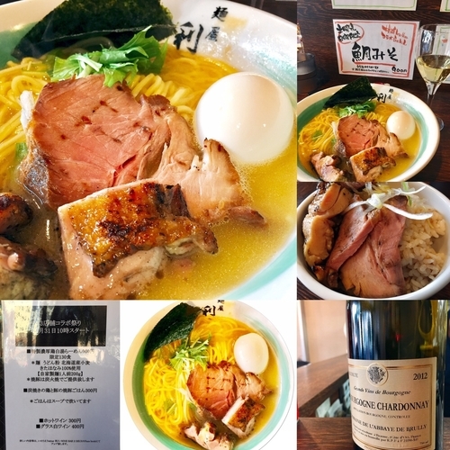 「☆コラボらーめん 特製濃厚鶏白湯らーめん 塩☆」@自家製麺 麺屋 利八の写真