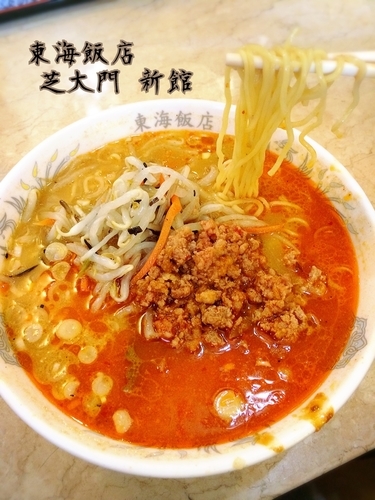 「担々麺￥760」@中国料理 東海飯店 浜松町・大門本店の写真