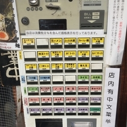 ラーメン(硬め濃いめ)