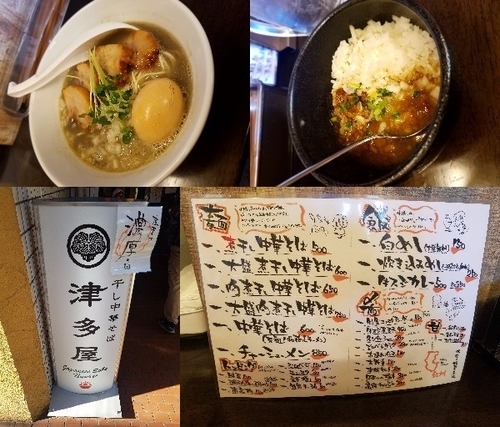 「大盛り肉濃厚煮干し中華そば＋味玉＋牛スジカレーミニ」@煮干し中華そば 津多屋の写真